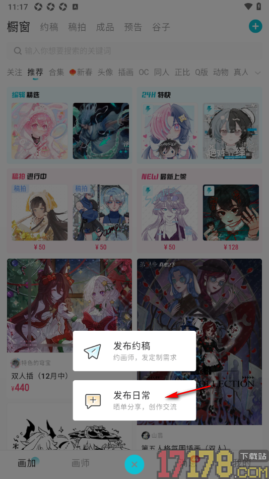 画加手机版发布日常内容的方法