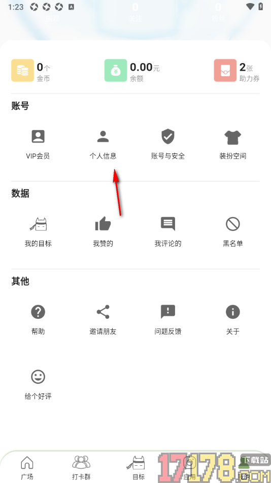言必行打卡手机版设置个性签名信息的方法