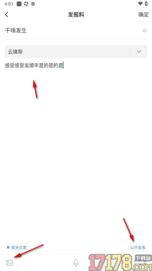 湛江云媒手机版进行报料发布的方法