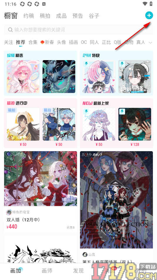 画加手机版发布日常内容的方法