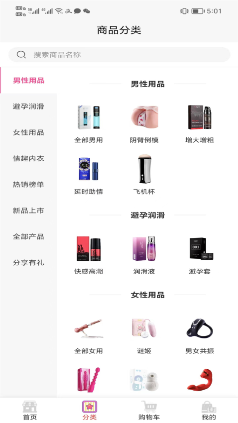 宅男情趣乐园手机版v7.3.6截图1