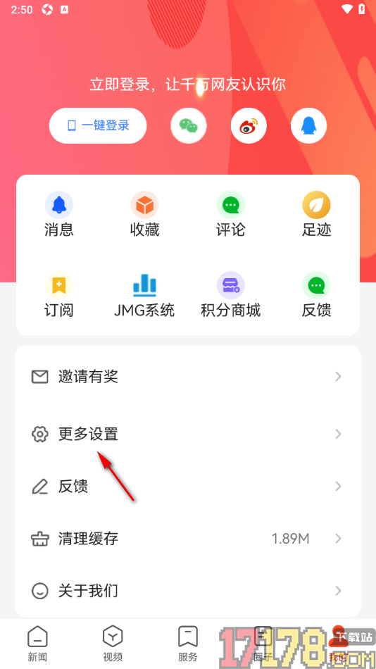 北极海新闻手机版设置调大界面字体大小的方法