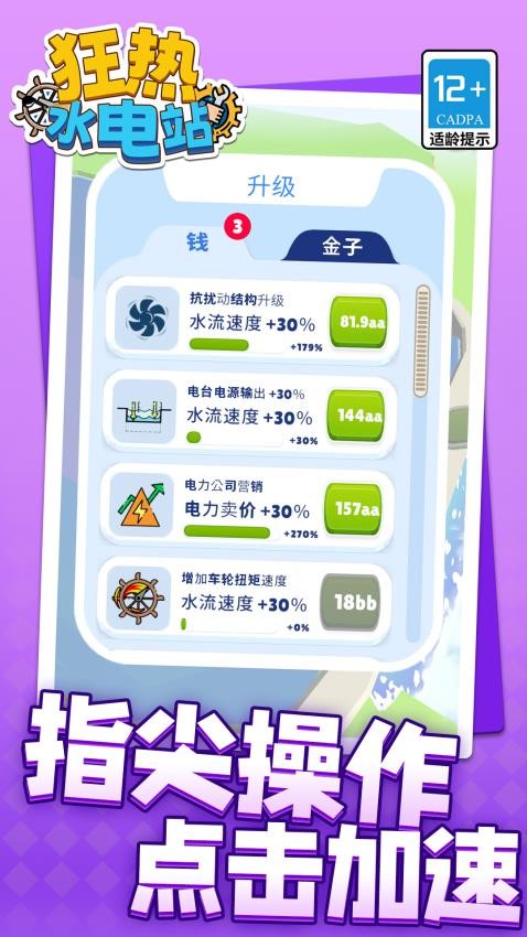 狂热水电站手游v1.1.4截图3