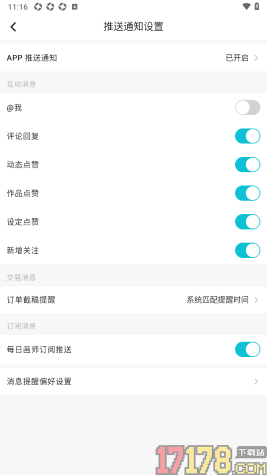 画加手机版设置允许接收设定点赞通知的方法
