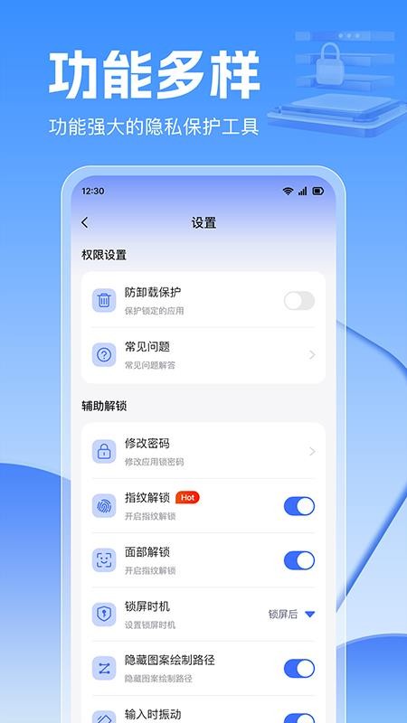 应用锁大师appv1.0.3截图2