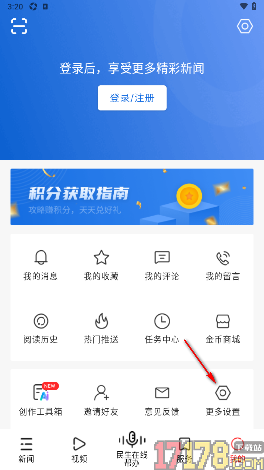 观海新闻手机版设置禁止退出直播间悬浮播放的方法