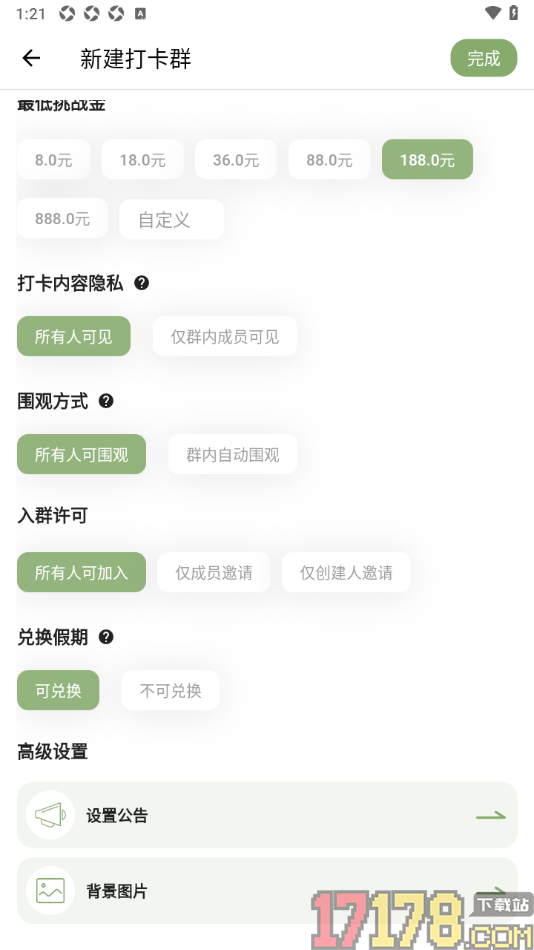 言必行打卡手机版新建打卡群聊的方法