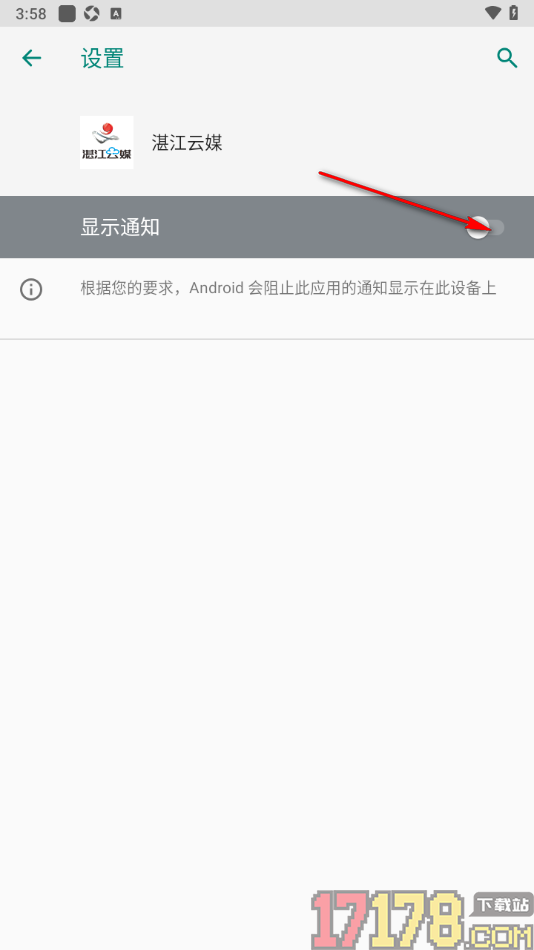 湛江云媒手机版设置不接受消息通知的方法