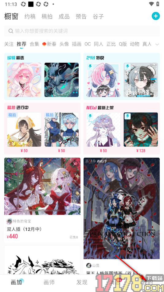 画加手机版设置允许接收设定点赞通知的方法