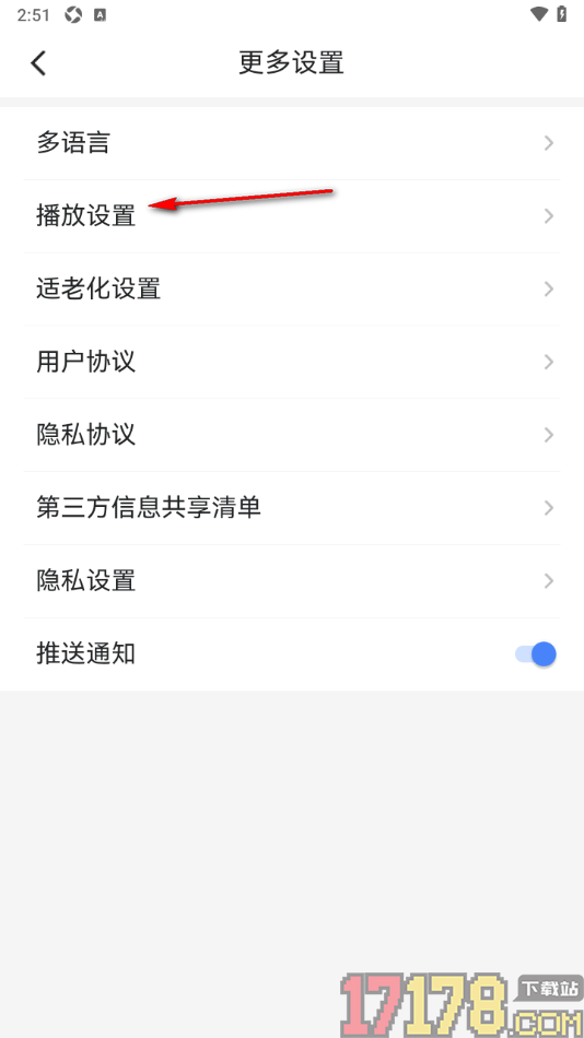 北极海新闻手机版设置列表视频禁止自动播放的方法