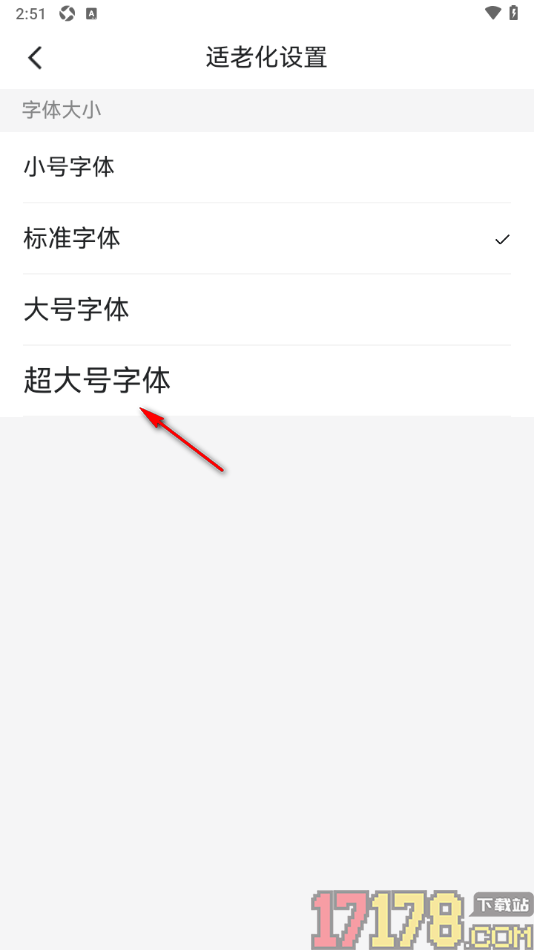 北极海新闻手机版设置调大界面字体大小的方法