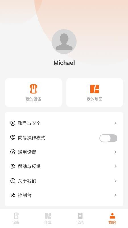 Wayrobo官网版v2.1.0截图4