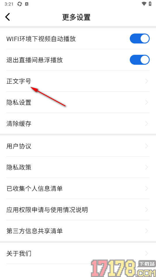 观海新闻手机版自定义调整正文字号大小的方法