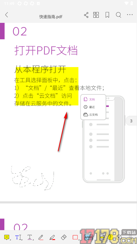 福昕PDF编辑器手机版设置区域文字高亮显示的方法