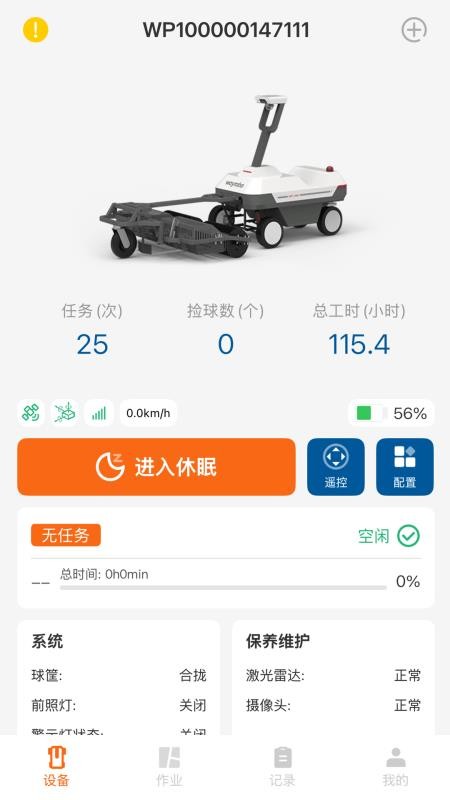 Wayrobo官网版v2.1.0截图1