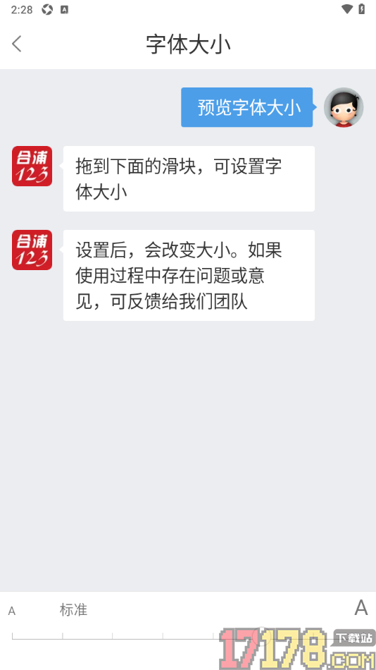 合浦123网手机版设置调整字体大小的方法