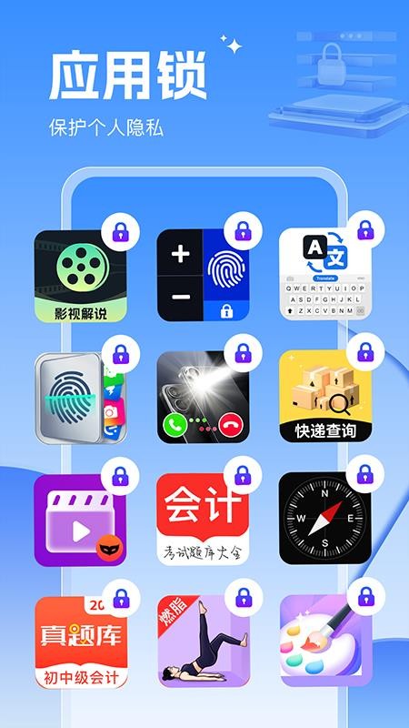应用锁大师appv1.0.3截图1