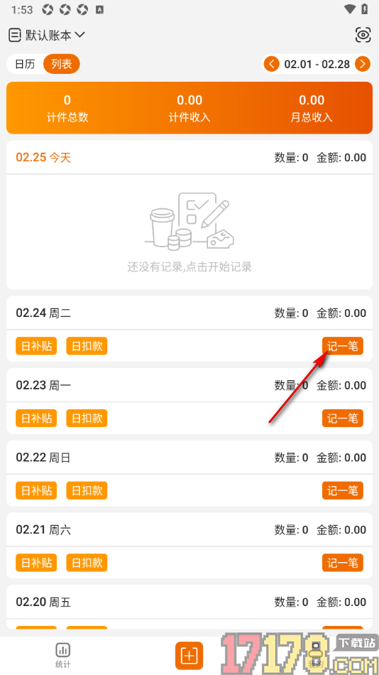 轻松计件手机版添加计件账单的方法