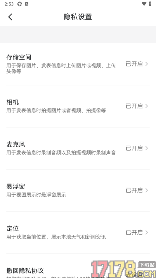 北极海新闻手机版设置允许获取定位信息的方法