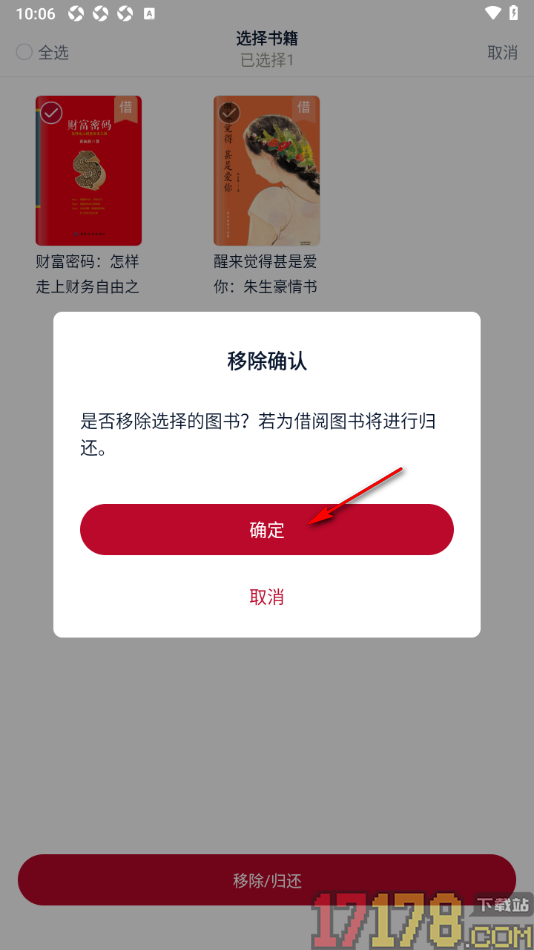 全民阅读空间手机版设置移除书桌中的书籍的方法
