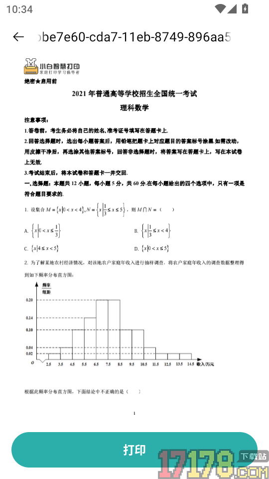 最佳能量打印机手机版