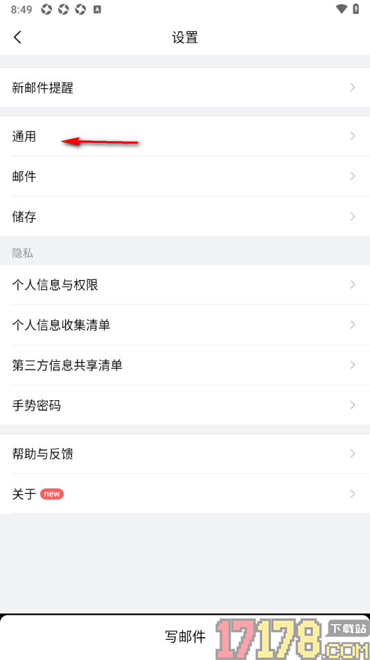 QQ邮箱手机版设置在首页中显示通讯录的方法