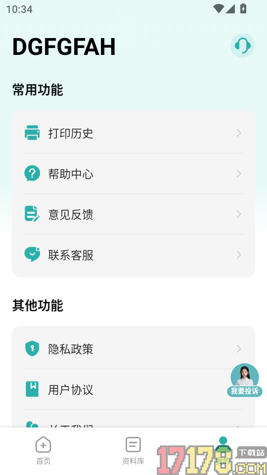 最佳能量打印机手机版