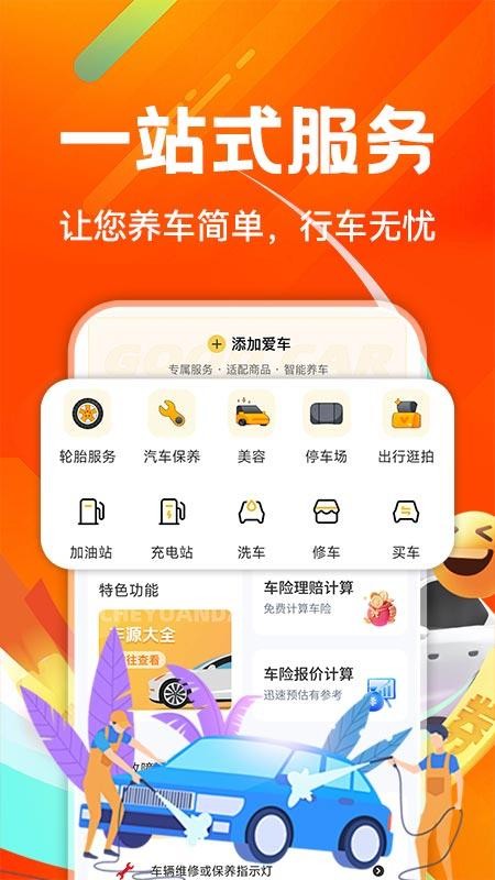 好安车友出行appv1.0.1截图2