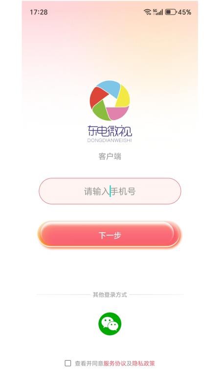 东电微视客户端appv7.0.137截图1
