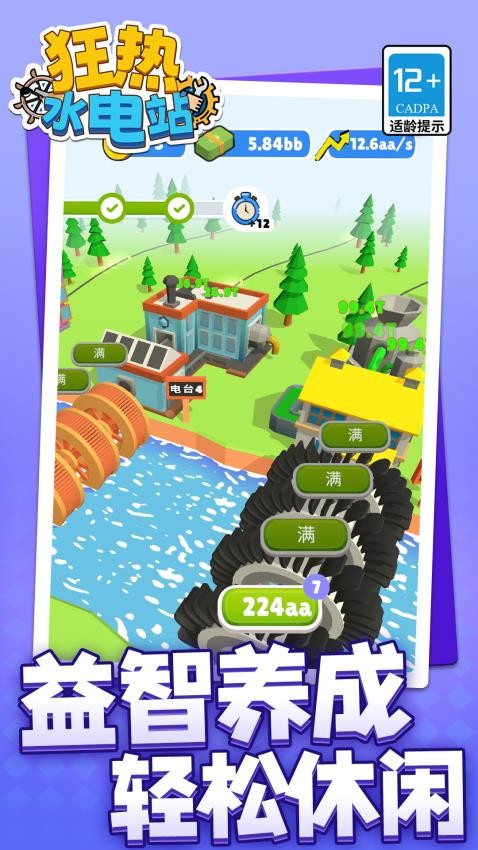 狂热水电站手游v1.1.4截图4