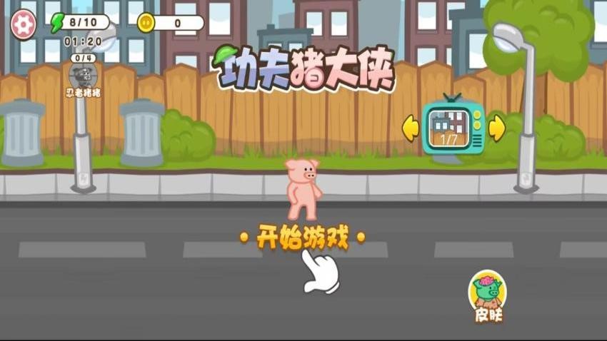 功夫猪大侠手游v1.1.5截图2