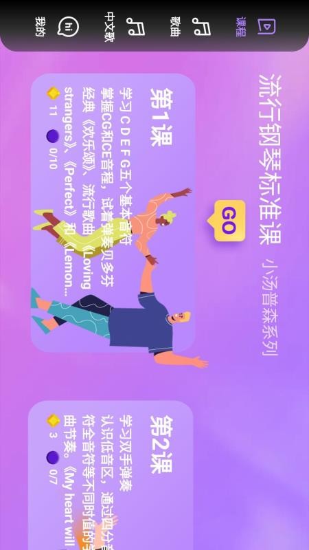 弹弹钢琴appv6.0.5截图5