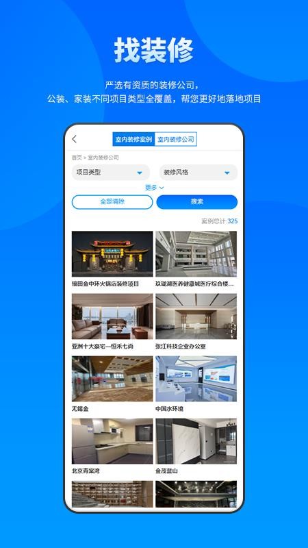 BuildMost中文官方版v1.0.0截图4