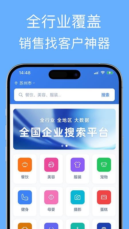 企业名录手机版v3.2.03截图1