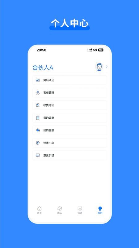 嘉联合伙人官网版v3.2.26截图4