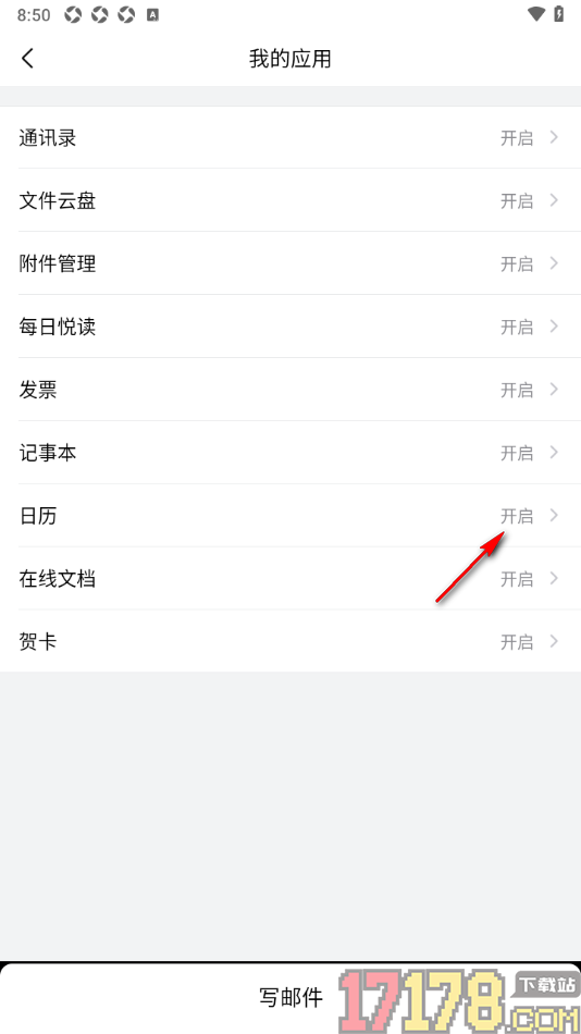 QQ邮箱手机版设置在日历中显示农历的方法