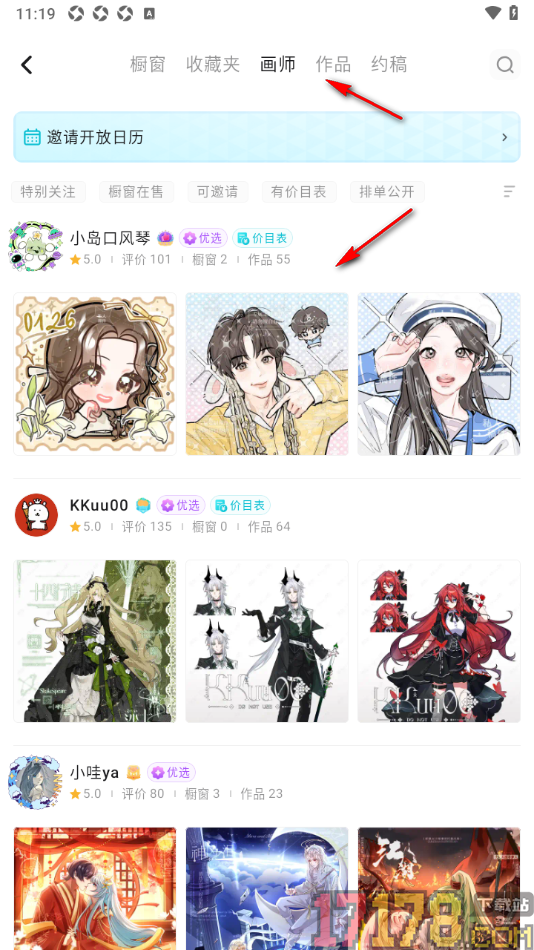 画加手机版设置关注邀请日历中的画师的方法