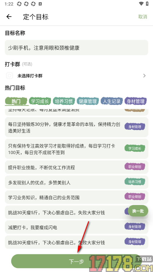 言必行打卡手机版创建打卡目标的方法