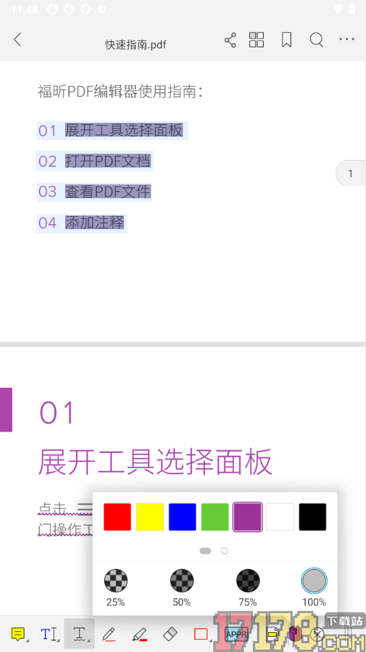 福昕PDF编辑器手机版设置PDF文档中文字加入下划线的方法
