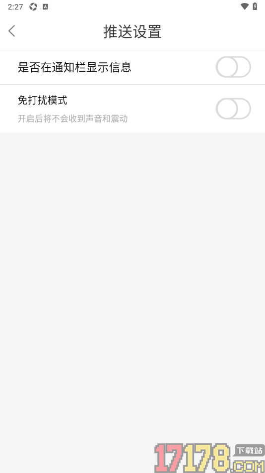 合浦123网手机版设置不允许在通知栏展示信息的方法