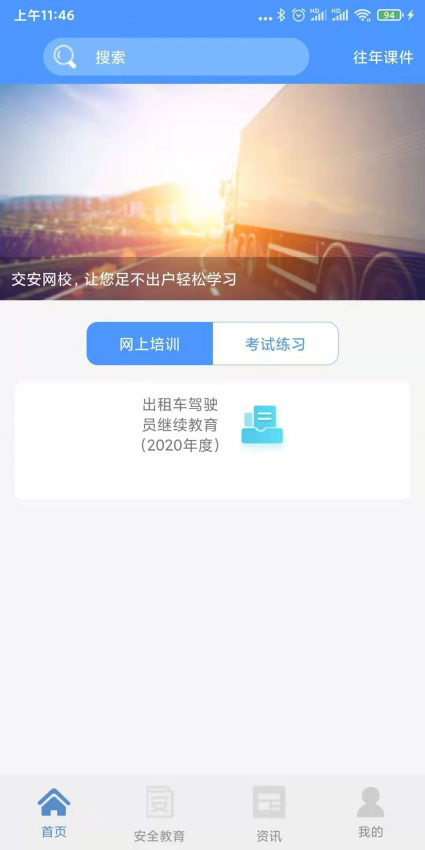 交安网校官网版v2.1.6(3)