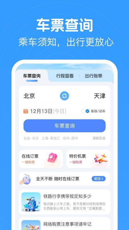 火车高铁查票手机版v1.0.1截图1