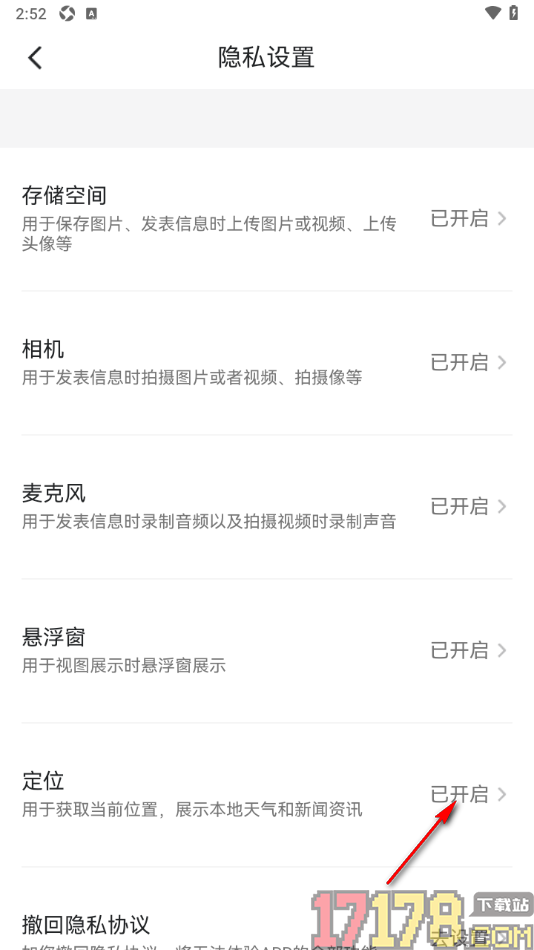 北极海新闻手机版设置允许获取定位信息的方法