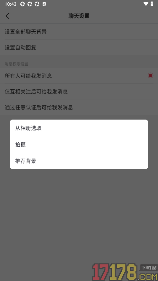 LesPark手机版设置全部聊天背景的方法