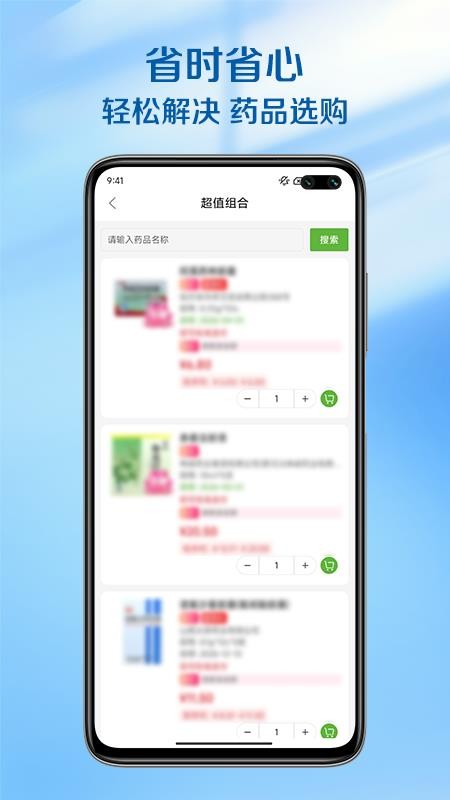 和信医药网手机版v1.0.6截图4