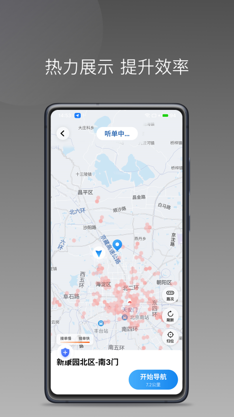 J刻司机官方版v1.25.20(4)