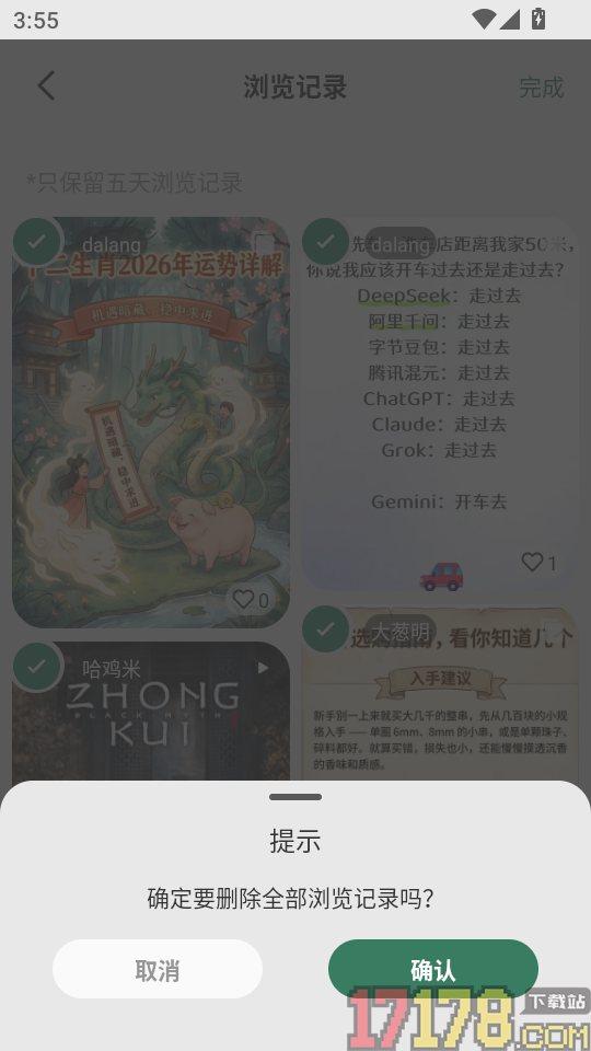 玩物日记app