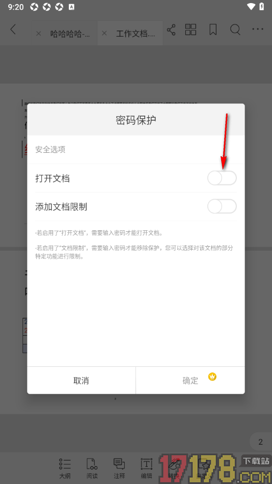 福昕PDF阅读器手机版设置打开文档时输入密码的方法