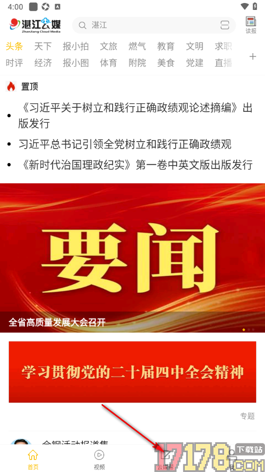 湛江云媒手机版进行报料发布的方法