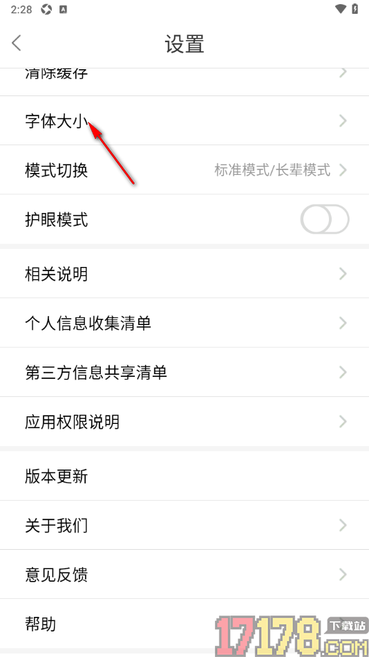 合浦123网手机版设置调整字体大小的方法